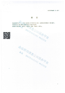 消聲器企業標準1 消聲器企業標準1