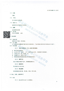 消聲器企業標準6 消聲器企業標準6