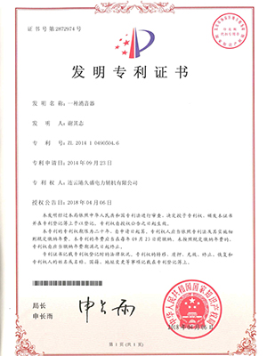 消音器發明專利證書 消音器發明專利證書