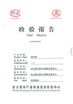 消聲器檢驗報告 消聲器檢驗報告