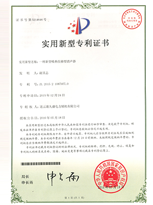 吸熱位移型消音器專利證書 吸熱位移型消音器專利證書