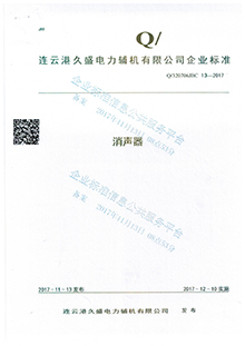 消聲器企業標準 消聲器企業標準