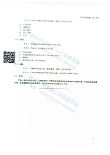 消聲器企業標準 消聲器企業標準