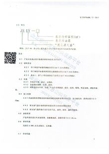 冷油器企業標準3 冷油器企業標準3