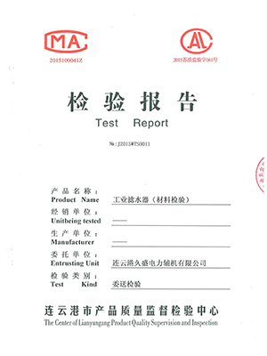 工業(yè)濾水器檢測報(bào)告 工業(yè)濾水器檢測報(bào)告