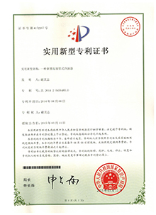冷油器專利證書 冷油器專利證書
