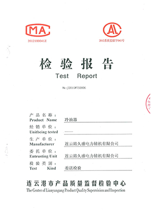 冷油器檢驗報告 冷油器檢驗報告