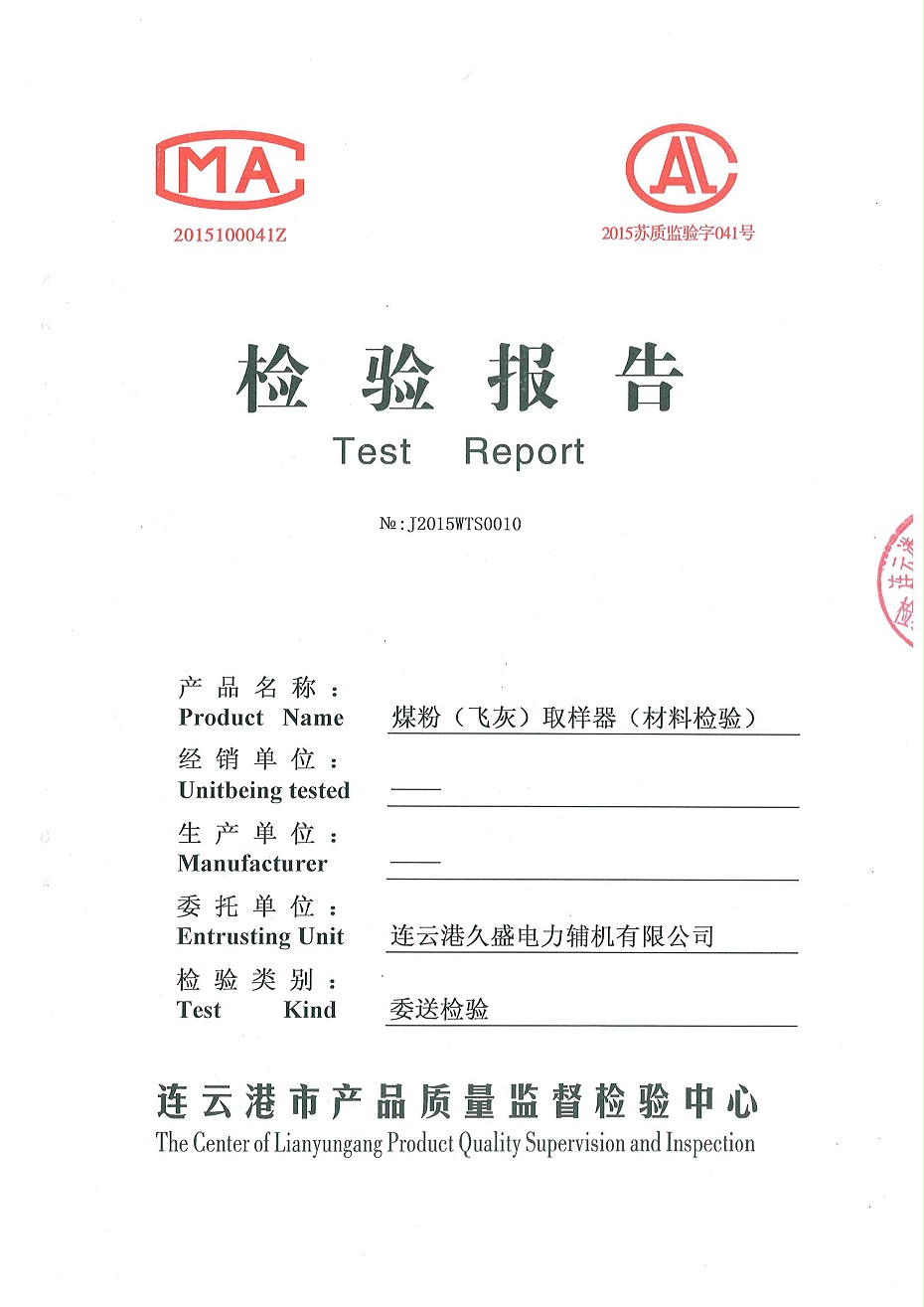 煤灰取樣器檢驗報告1 煤灰取樣器檢驗報告1